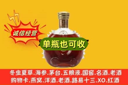 翁源县诚信回收路易十三
